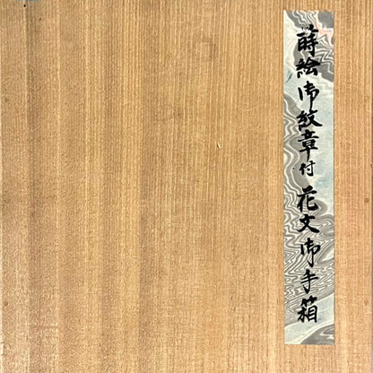 Antique Japanese Imperial Lacquer Gift Box