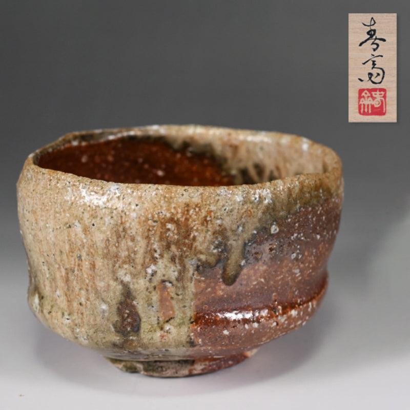 Shigaraki Chawan ー高橋 春斎 "信楽茶盛"