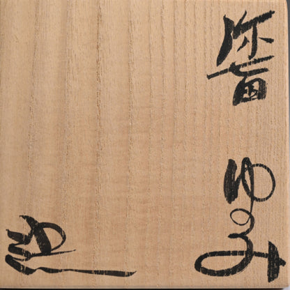 Yahichide Yunomi Cup ー鈴木 吾郎 "弥七田ゆのみ"