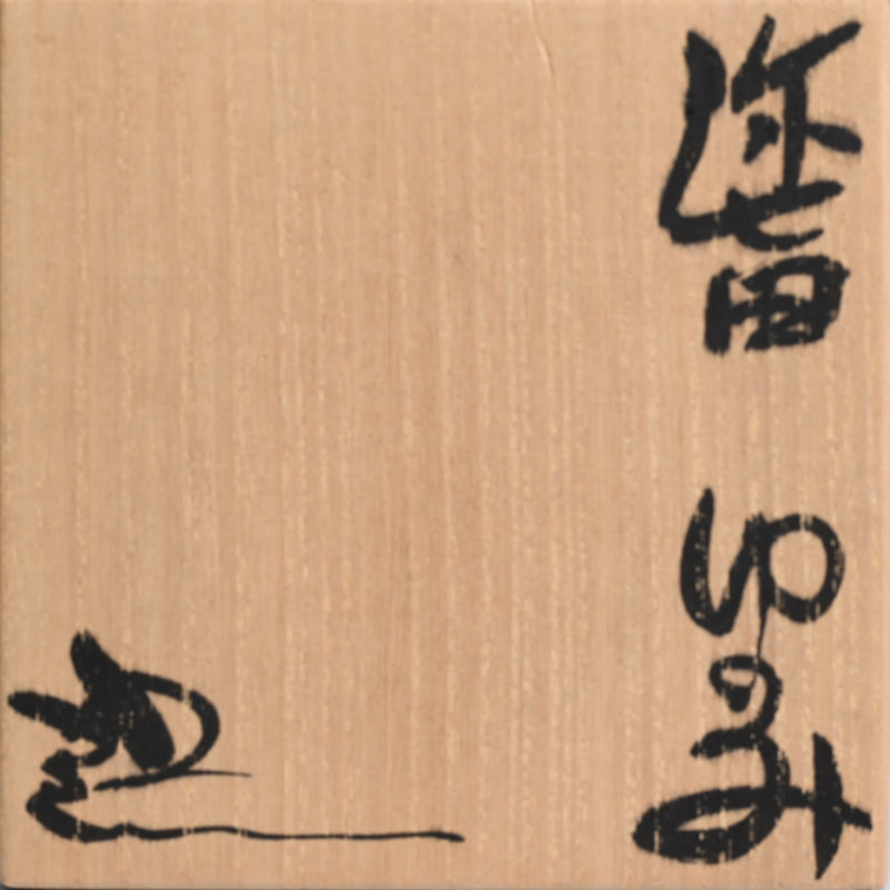 Yahichi Yunomi ー鈴木 五郎 “弥七田 ゆのみ”