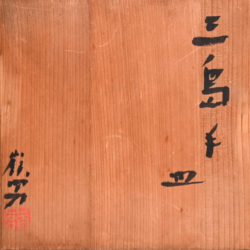 Mishima yaki Dish Set ー岡部 嶺男 “三島手皿”
