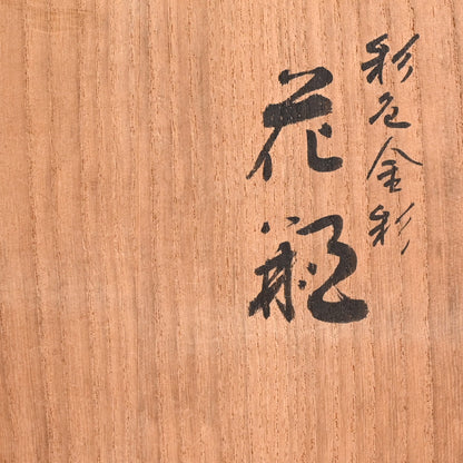 Contemporary Ceramic Vase ー吉田 幸央 “彩名金彩 花瓶”