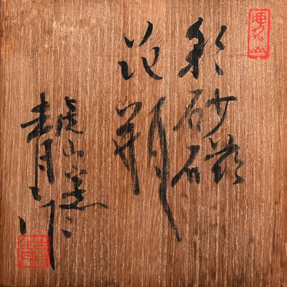 Wild Large Raw Clay Vase ー鈴木 青々 "彩砂磁 花瓶"