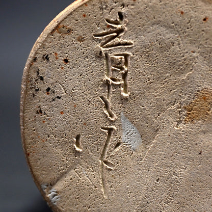 Wild Large Raw Clay Vase ー鈴木 青々 "彩砂磁 花瓶"