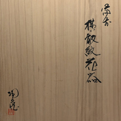 Massive Lobed Bizen Vase ー小西 陶藏 "横放紋花器"