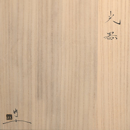 Exceptional Large Porcelain Vase ー新里明士 "光器"