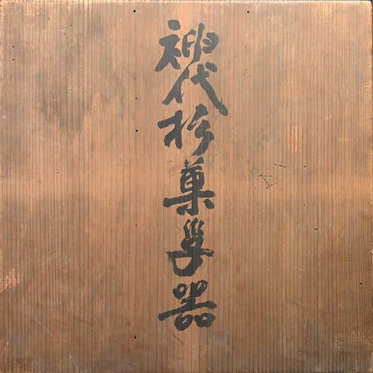 Ancient Lacquered Wooden Bowl w/ box by Tomioka Tessai ー富岡 鉄斎 "神代杉菓子器"