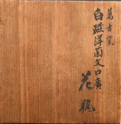 1936 Teiten Exhibited Banko Vase ー加賀 月華 “洋蘭口廣花瓶”