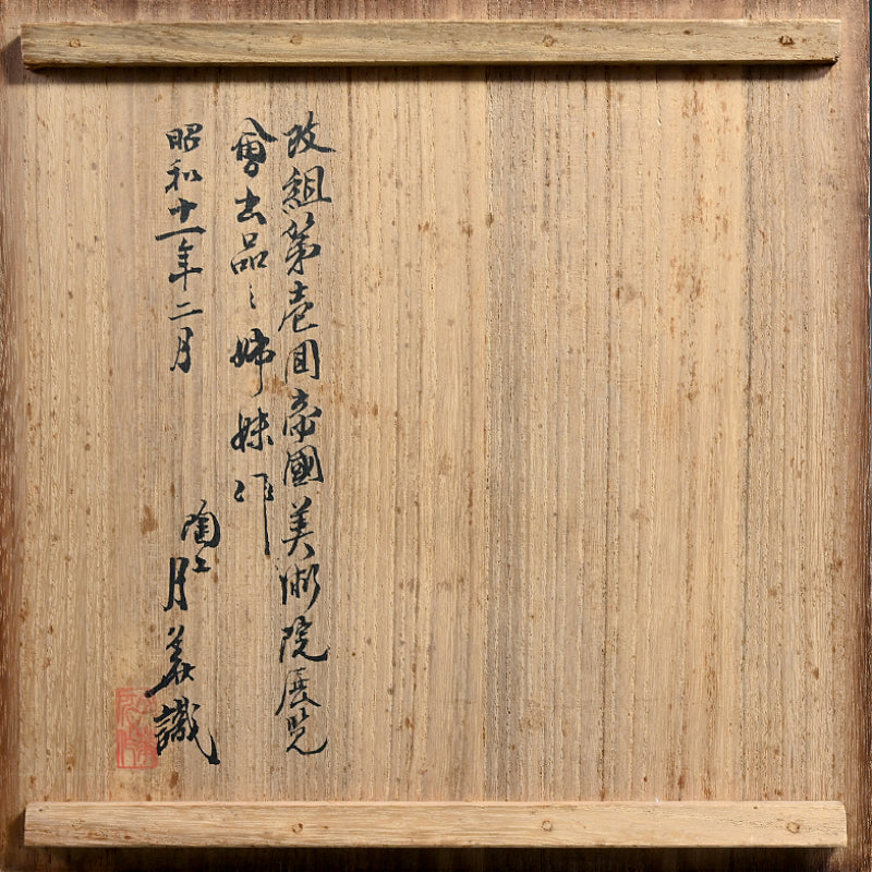 1936 Teiten Exhibited Banko Vase ー加賀 月華 “洋蘭口廣花瓶”