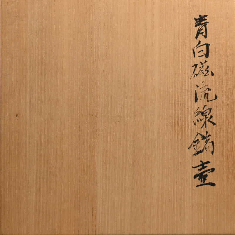 Exquisite White Porcelain Vase ー筒井 廣明 "青白磁流線鎬壺"