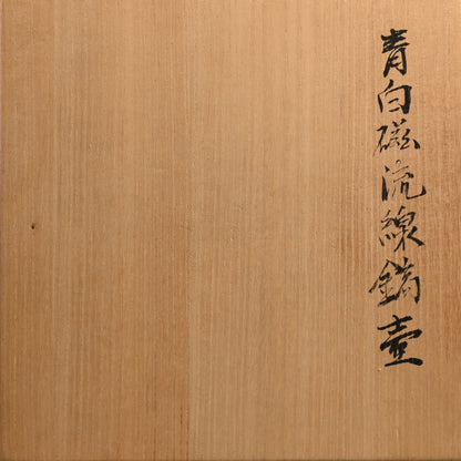 Exquisite White Porcelain Vase ー筒井 廣明 "青白磁流線鎬壺"