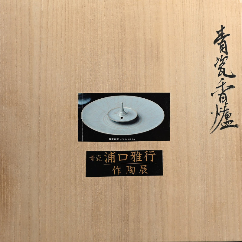 Celadon Koro Inense burner ー浦口 雅行 “青瓷香炉”
