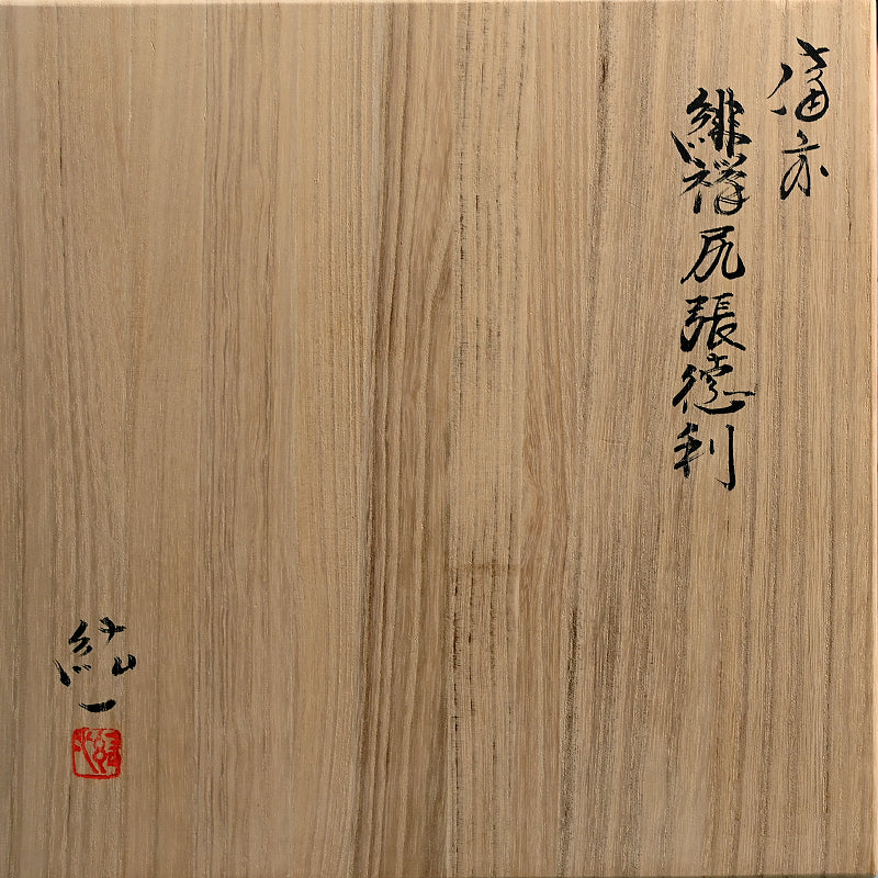 Exhibited Bizen Vase ー柴岡 紘一 “緋檸 襷尻張 徳利”