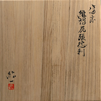Exhibited Bizen Vase ー柴岡 紘一 “緋檸 襷尻張 徳利”