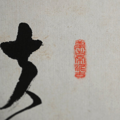 Meiji period Scroll, Skulls among the weeds ー獅子門 一味庵