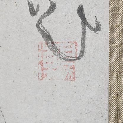 18th-19th c. Nozarashi Skull by Priest ー豪潮 寛海