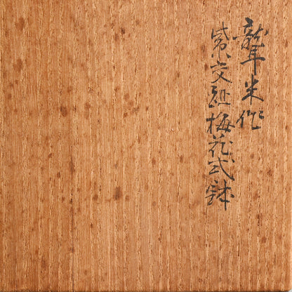 5 Lobed Bowl Attributed to Aoki Mokubei ー聾米 紫交趾梅花式鉢
