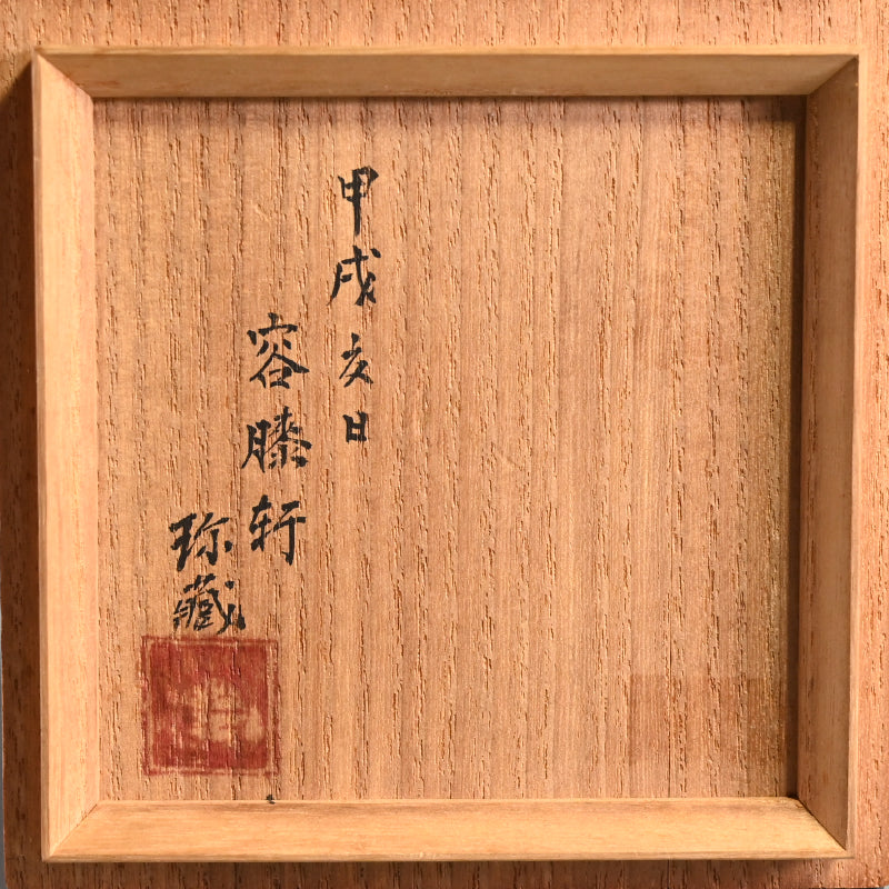 5 Lobed Bowl Attributed to Aoki Mokubei ー聾米 紫交趾梅花式鉢
