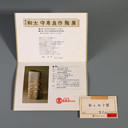 伝説のー和太守卑良による初期の花瓶「彩土杉文器」