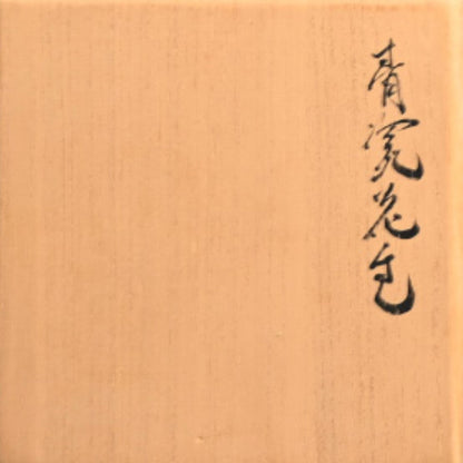 Magnificent Celadon Vase ー浦口 雅行 “青瓷花生”