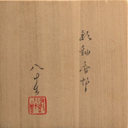 Yasokichi Koro Incense Burner ー四代 徳田 八十吉 “彩釉香炉”