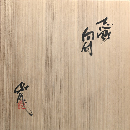 志野焼カップ ー山田和「志野向付」