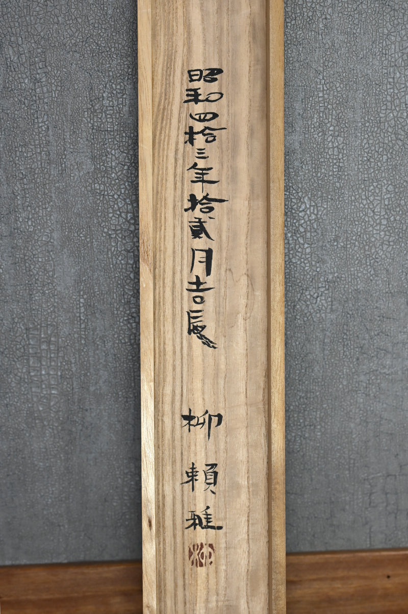 Modern Calligraphy ー柳 頼雅 “和人”