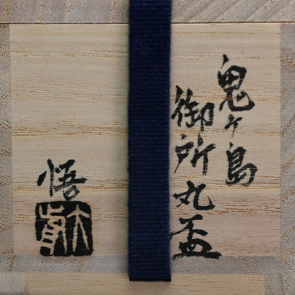 Onigashima Sake Cup ―“鬼ヶ島 御所丸盃”