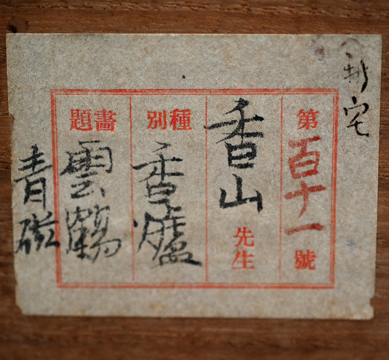 Kozan Unkaku Celaodn Koro Incense Burner ー宮川 (真葛) 香山 "雲鶴 青磁釉 香爐"