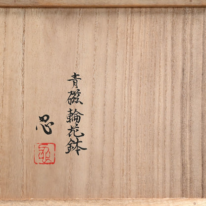 Contemporary Bachi ―"青磁輪花鉢"