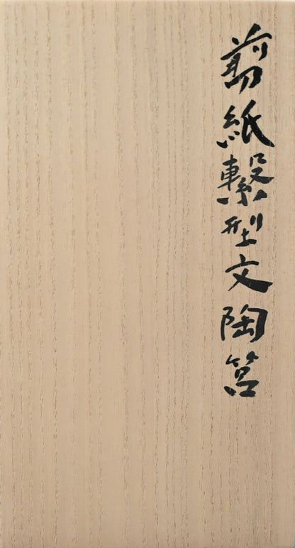 陶箱 ー山路和夫「剪紙繋型文陶筥」出品