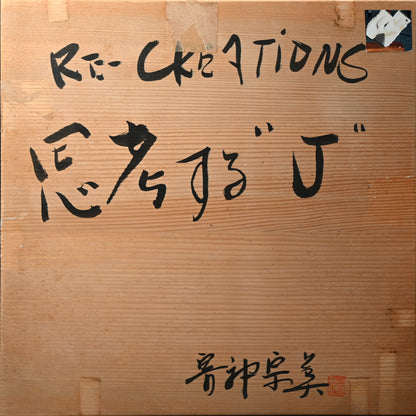 Object / RE:CREATIONS ー"思考する J"