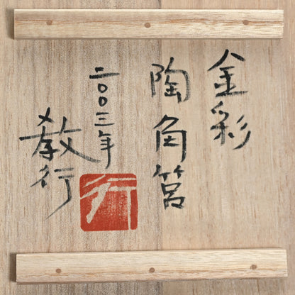 Gold and Black Geometric Ceramic box ー山本 教行 "金彩陶角筥"