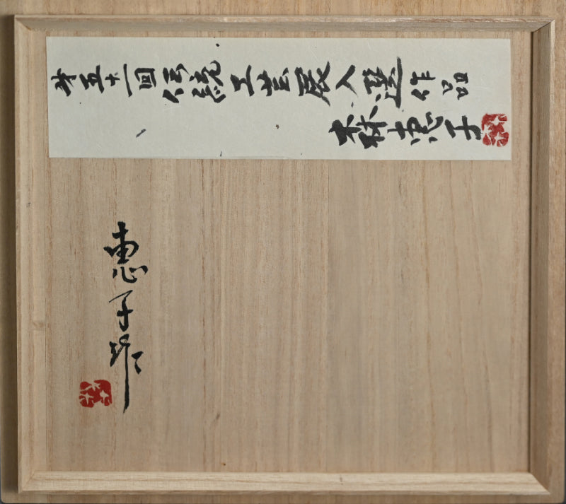 女性作家 ー森恵子のカラフルな磁器箱「色絵撫子文陶箱」 / 森恵子