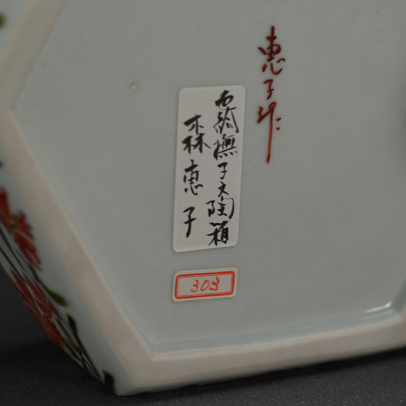 女性作家 ー森恵子のカラフルな磁器箱「色絵撫子文陶箱」 / 森恵子