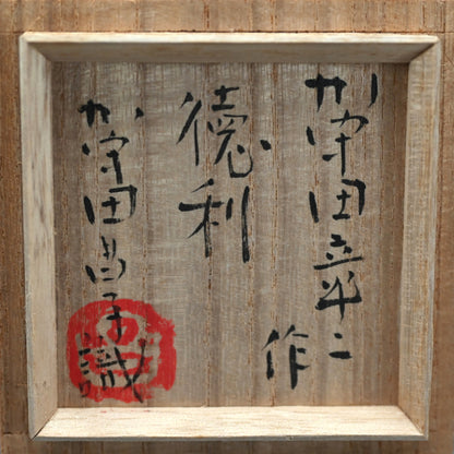 Classic Ash Glazed Tokkuri ー加守田 章二 "徳利"