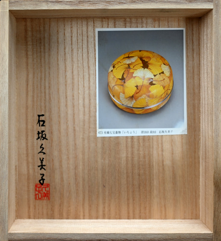 Cloisonne box (ginkgo leaves) ー石坂 久美子 “有線七宝蓋物 (いちょう)”