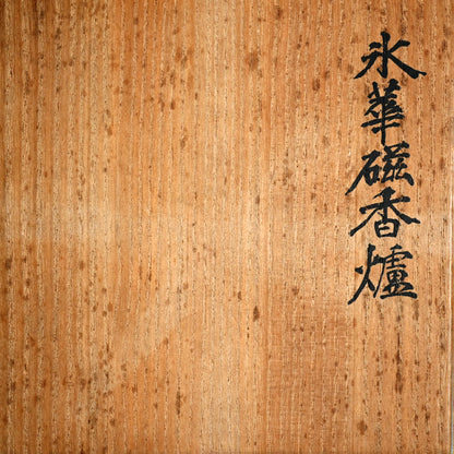 Imperial Artist Celadon Koro Incense Burner ー板谷 波山 “氷華磁香炉”