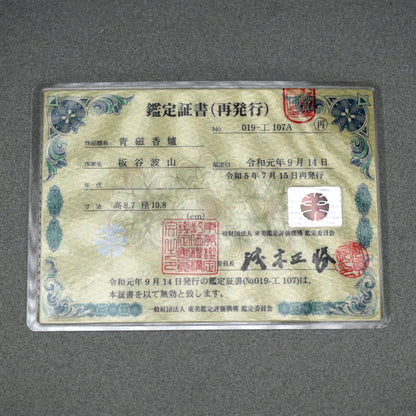 Imperial Artist Celadon Koro Incense Burner ー板谷 波山 “氷華磁香炉”