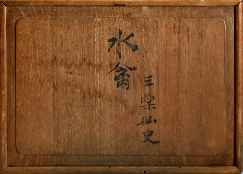 Hermit of Three Pleasures Gourd Flask ー三楽仙史