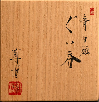 Contemporary Guinomi Sake Cup ー“青白磁 ぐい呑”