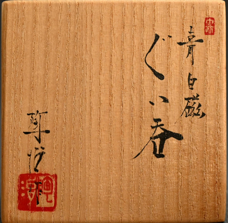 Contemporary Guinomi Sake Cup ー“青白磁 ぐい呑”