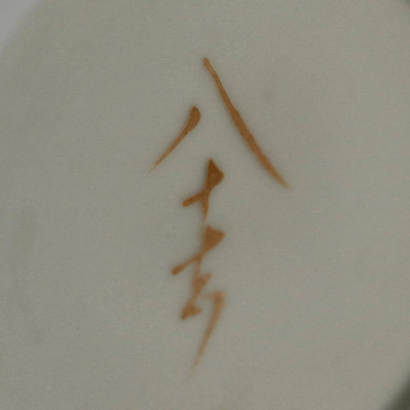 Vase by Important Female Potter ー四代 徳田 八十吉 “柳雨”