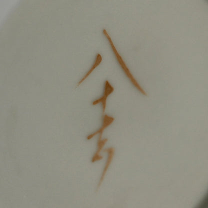 Vase by Important Female Potter ー四代 徳田 八十吉 “柳雨”