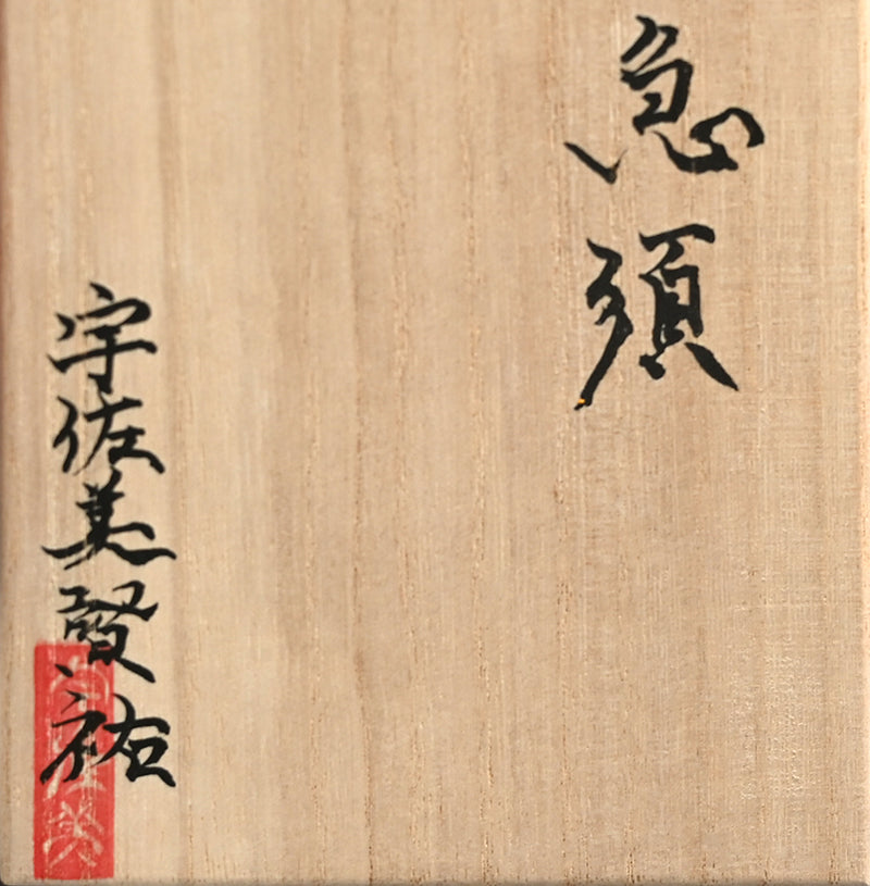 極上青磁急須 ー宇佐美 賢祐 「急須」