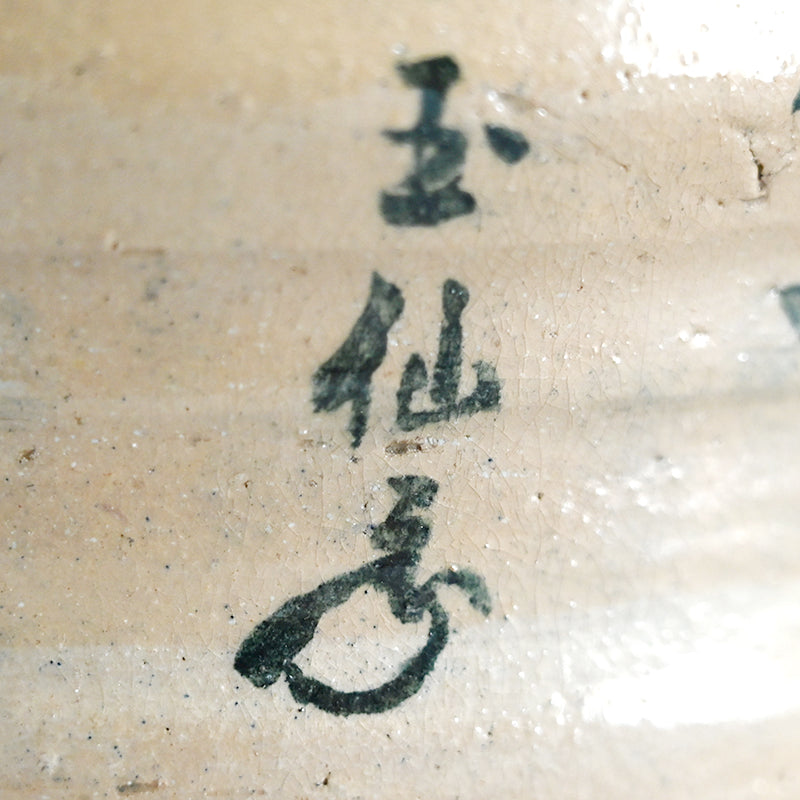Mizusashi With Begging Monks by Gyokusen