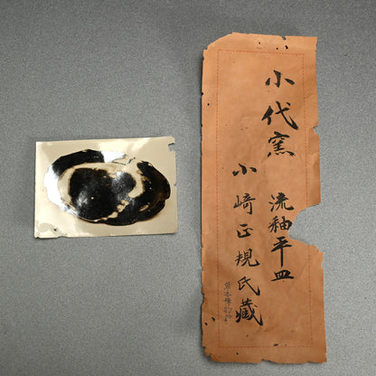 Shodaiyaki Plate ー小代窯 “流釉平皿” / 小崎正規 氏蔵 熊本博物館匠