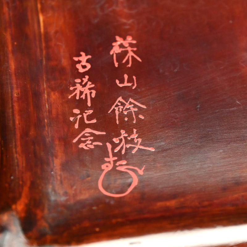 Rare! Lacquer Writing Box ー諏訪蘇山 “青貝唐閣山水 硯箱” “古稀記念”