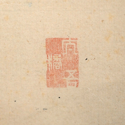 Antique Japanese Dragon Calligraphy Scroll