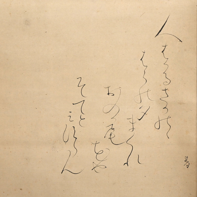 Hakuzosu Fox in Priest Robes ー大田垣 蓮月 "白蔵主"